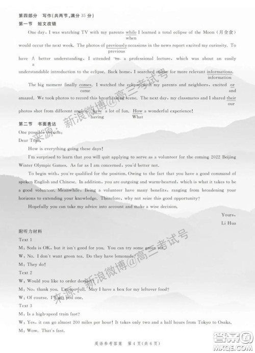 2020神州智达诊断性大联考五预测卷一英语答案 2020神州智达诊断性大联考五预测卷一英语答案