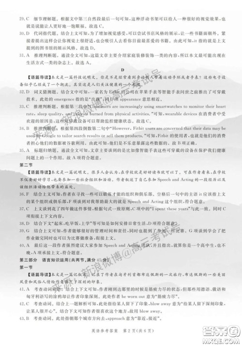 2020神州智达诊断性大联考五预测卷一英语答案