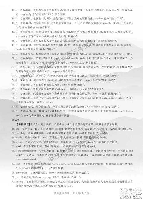 2020神州智达诊断性大联考五预测卷一英语答案 2020神州智达诊断性大联考五预测卷一英语答案