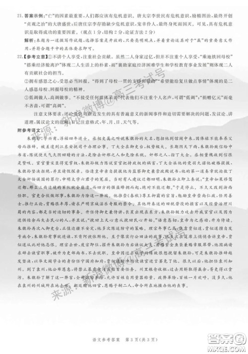 2020神州智达诊断性大联考五预测卷一语文答案 2020神州智达诊断性大联考五预测卷一语文答案