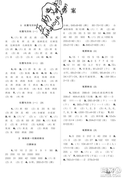 辽海出版社2020新版新课程能力培养三年级数学下册人教版答案