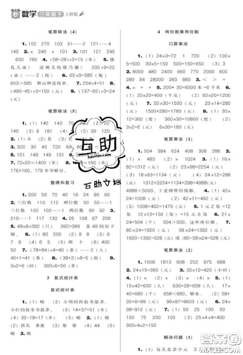 辽海出版社2020新版新课程能力培养三年级数学下册人教版答案