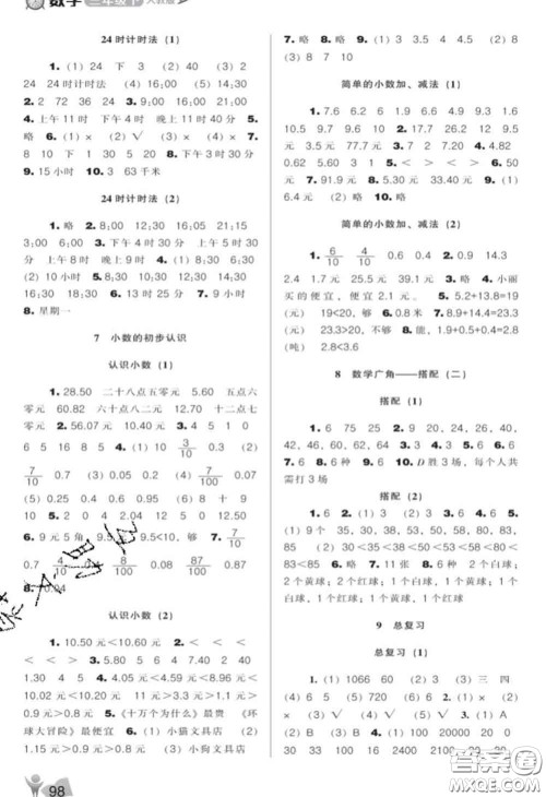 辽海出版社2020新版新课程能力培养三年级数学下册人教版答案