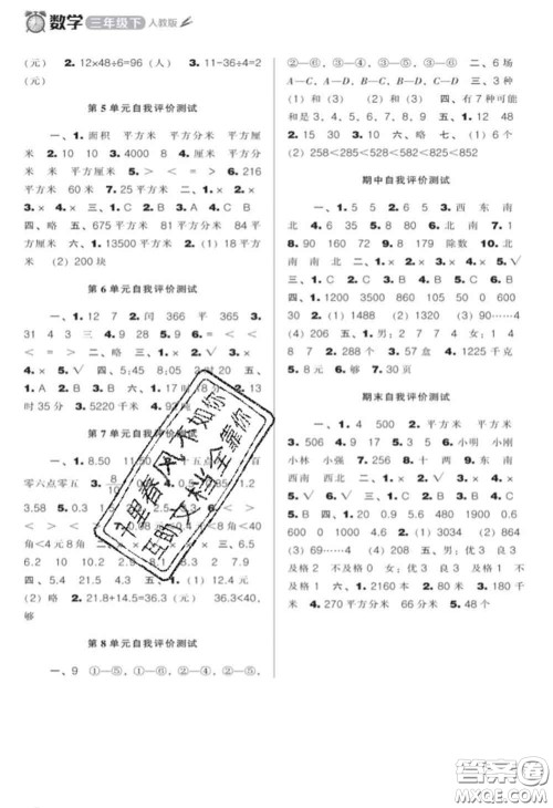辽海出版社2020新版新课程能力培养三年级数学下册人教版答案