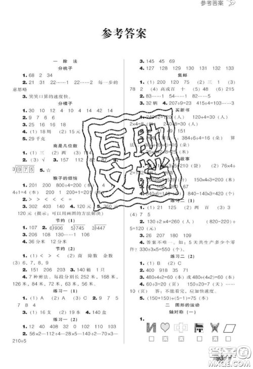 辽海出版社2020新版新课程能力培养三年级数学下册北师版答案