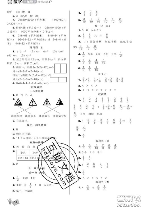 辽海出版社2020新版新课程能力培养三年级数学下册北师版答案