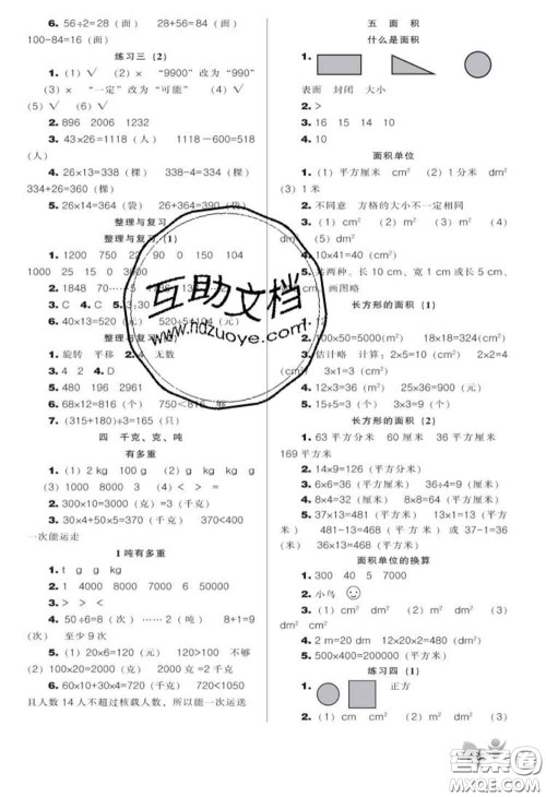 辽海出版社2020新版新课程能力培养三年级数学下册北师版答案