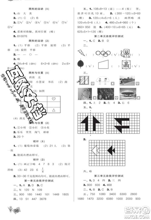 辽海出版社2020新版新课程能力培养三年级数学下册北师版答案