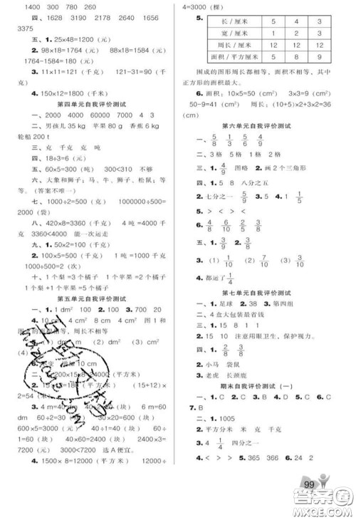 辽海出版社2020新版新课程能力培养三年级数学下册北师版答案