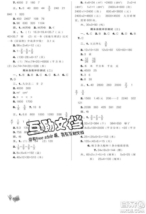 辽海出版社2020新版新课程能力培养三年级数学下册北师版答案