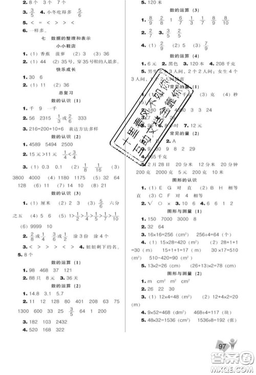 辽海出版社2020新版新课程能力培养三年级数学下册北师版答案