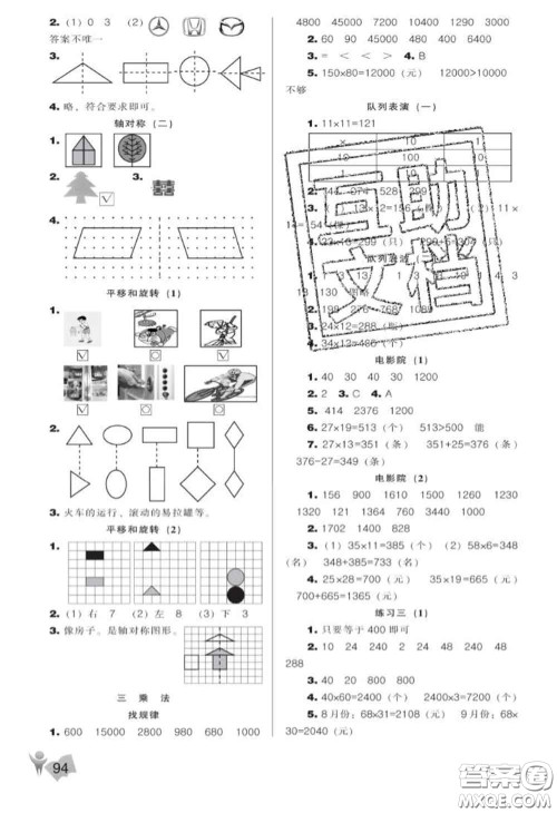 辽海出版社2020新版新课程能力培养三年级数学下册北师版答案