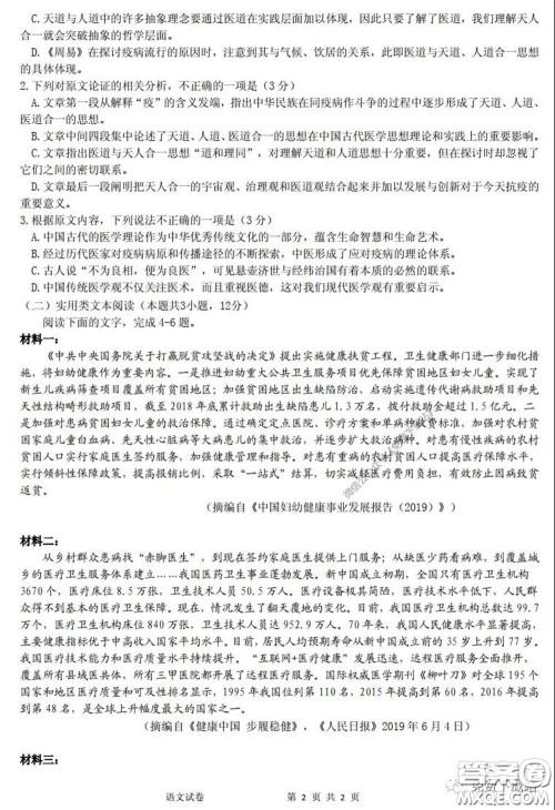 2020年荆门市高三年级高考模拟考试语文试题及答案