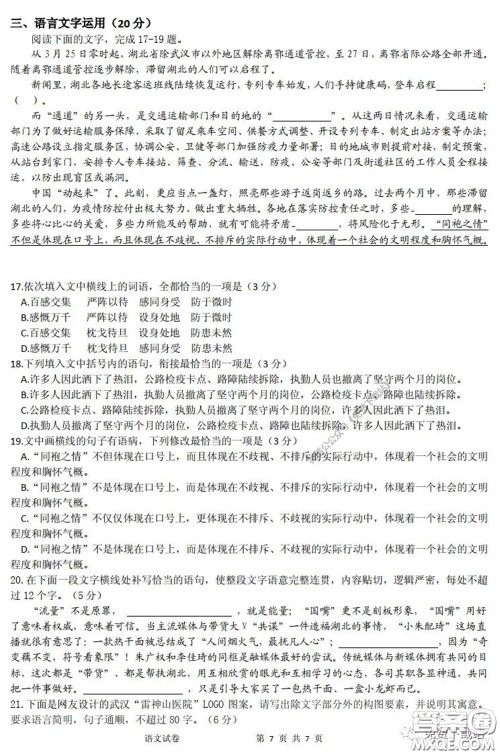 2020年荆门市高三年级高考模拟考试语文试题及答案