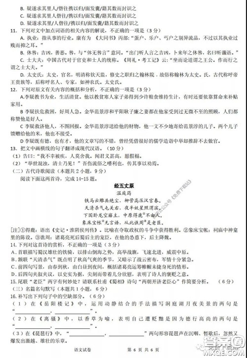 2020年荆门市高三年级高考模拟考试语文试题及答案