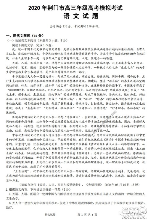 2020年荆门市高三年级高考模拟考试语文试题及答案