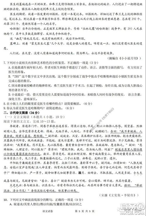 2020年荆门市高三年级高考模拟考试语文试题及答案