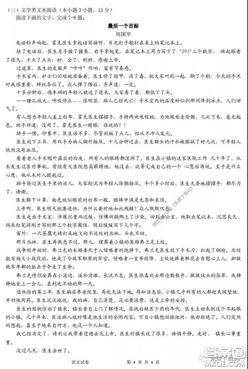 2020年荆门市高三年级高考模拟考试语文试题及答案