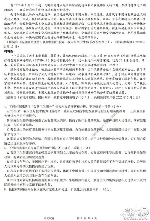 2020年荆门市高三年级高考模拟考试语文试题及答案