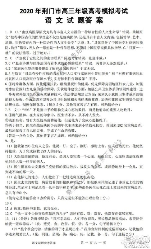2020年荆门市高三年级高考模拟考试语文试题及答案