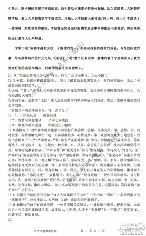 2020年荆门市高三年级高考模拟考试语文试题及答案