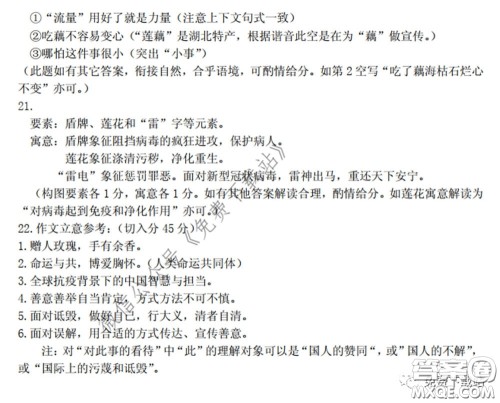 2020年荆门市高三年级高考模拟考试语文试题及答案 2020年荆门市高三年级高考模拟考试语文试题及答案