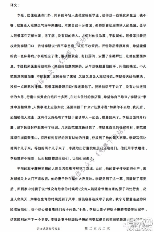 2020年荆门市高三年级高考模拟考试语文试题及答案