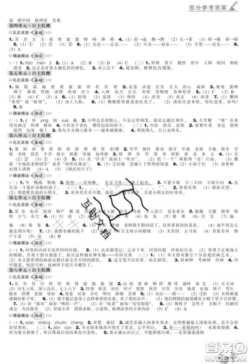 辽海出版社2020新版新课程能力培养三年级语文下册人教版答案