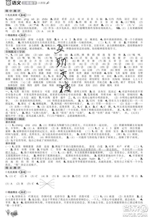 辽海出版社2020新版新课程能力培养三年级语文下册人教版答案