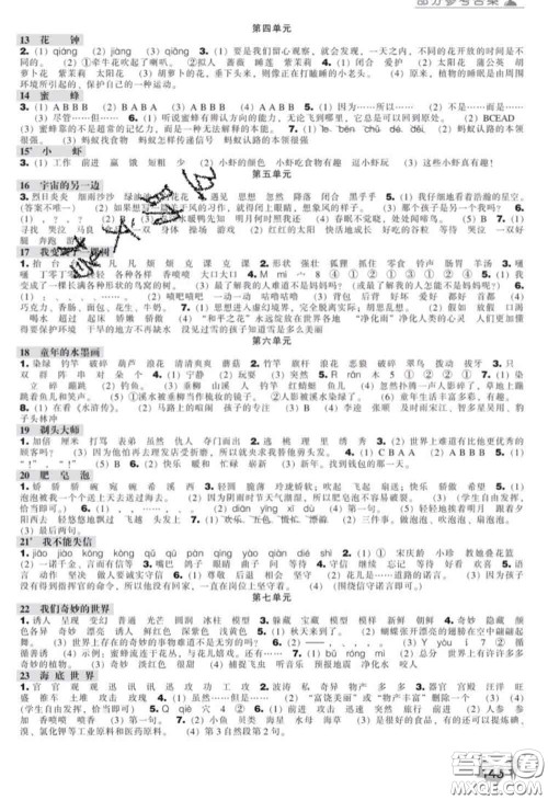 辽海出版社2020新版新课程能力培养三年级语文下册人教版答案