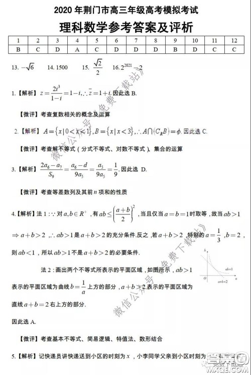 2020年荆门市高三年级高考模拟考试理科数学试题及答案