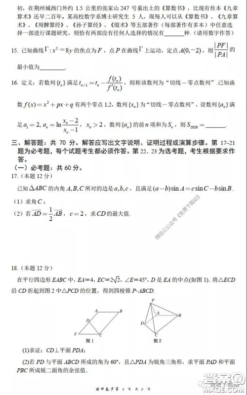 2020年荆门市高三年级高考模拟考试理科数学试题及答案