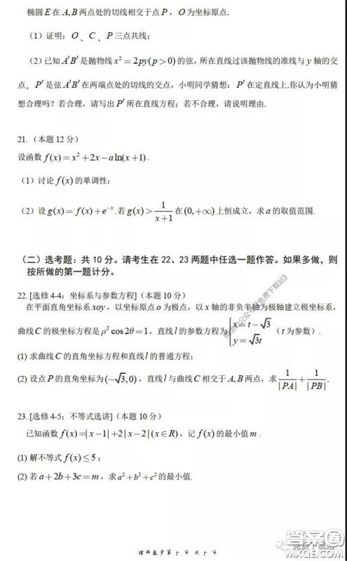 2020年荆门市高三年级高考模拟考试理科数学试题及答案