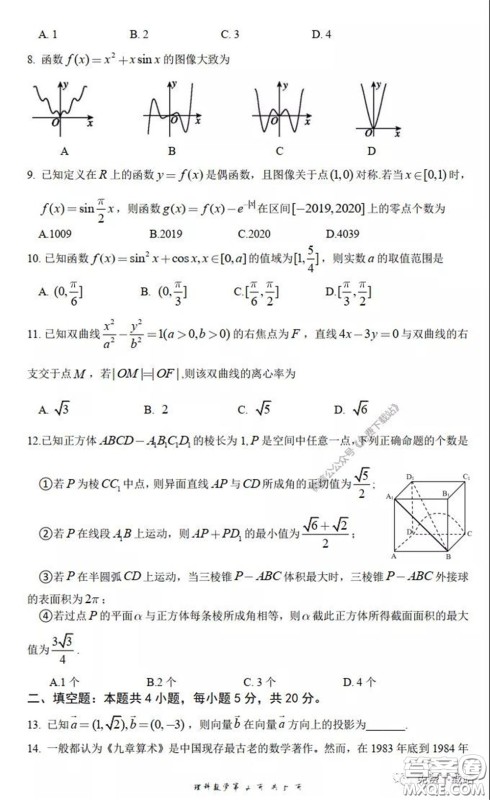 2020年荆门市高三年级高考模拟考试理科数学试题及答案