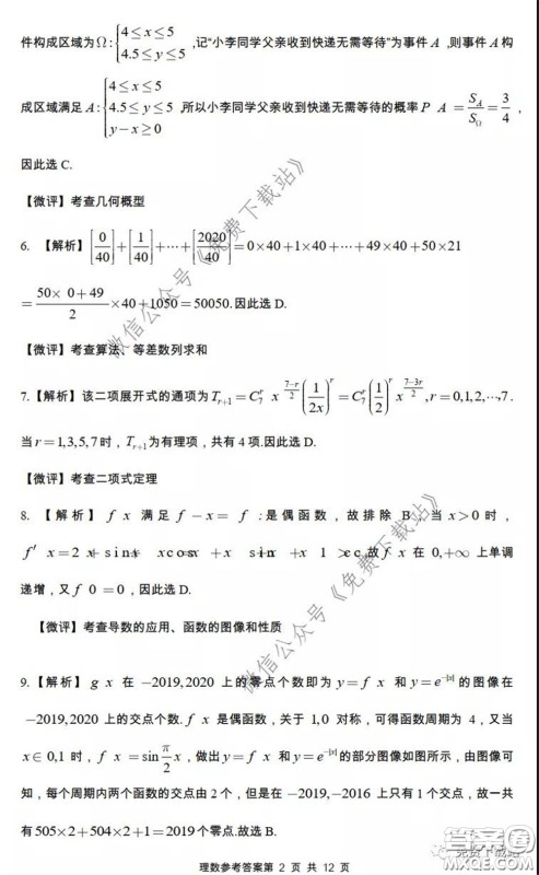 2020年荆门市高三年级高考模拟考试理科数学试题及答案