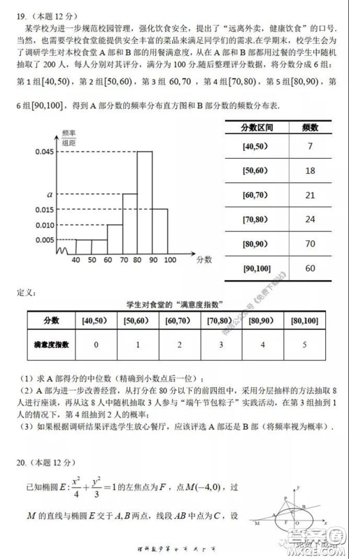 2020年荆门市高三年级高考模拟考试理科数学试题及答案