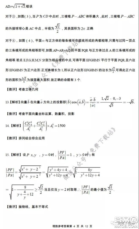 2020年荆门市高三年级高考模拟考试理科数学试题及答案