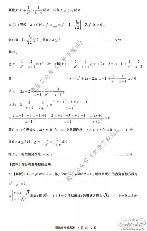 2020年荆门市高三年级高考模拟考试理科数学试题及答案