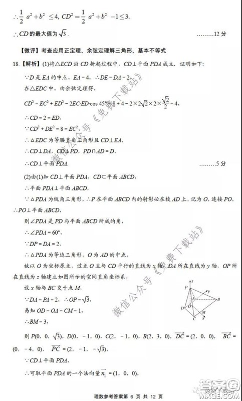 2020年荆门市高三年级高考模拟考试理科数学试题及答案