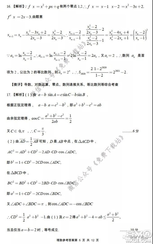 2020年荆门市高三年级高考模拟考试理科数学试题及答案