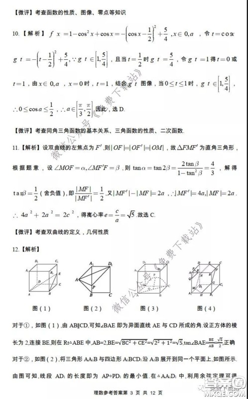 2020年荆门市高三年级高考模拟考试理科数学试题及答案