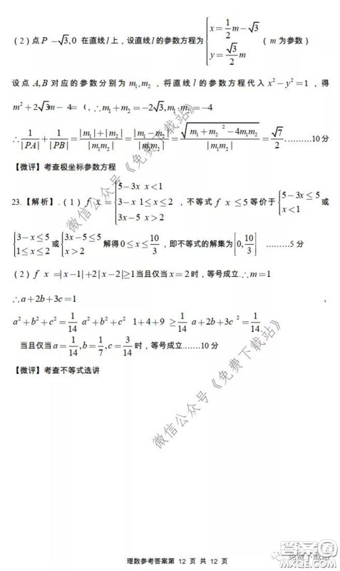 2020年荆门市高三年级高考模拟考试理科数学试题及答案