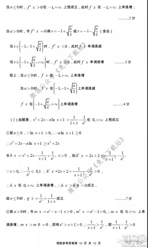 2020年荆门市高三年级高考模拟考试理科数学试题及答案