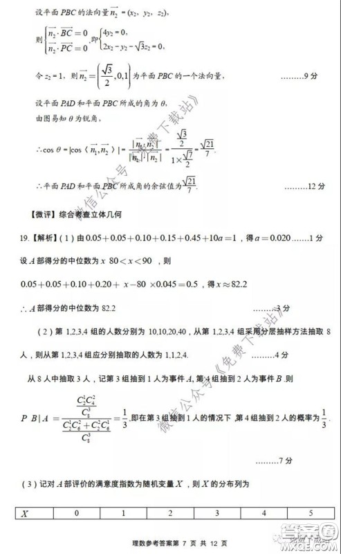2020年荆门市高三年级高考模拟考试理科数学试题及答案 2020年荆门市高三年级高考模拟考试理科数学试题及答案