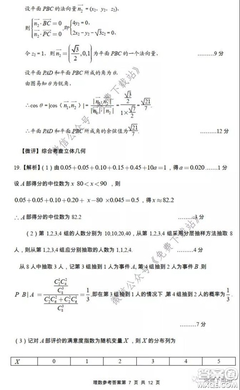 2020年荆门市高三年级高考模拟考试理科数学试题及答案