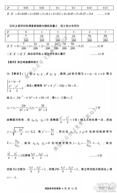 2020年荆门市高三年级高考模拟考试理科数学试题及答案