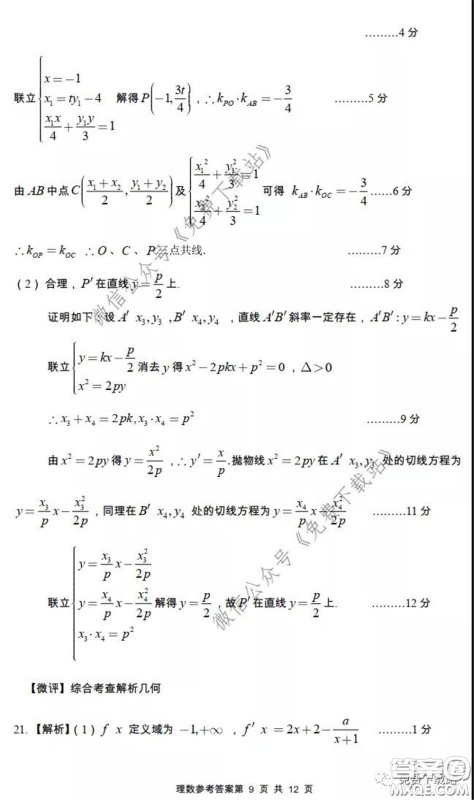 2020年荆门市高三年级高考模拟考试理科数学试题及答案