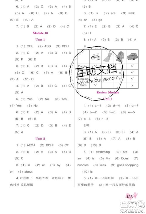 辽海出版社2020新版新课程能力培养三年级英语下册外研版三起答案