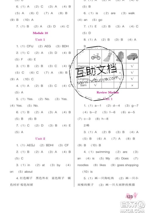 辽海出版社2020新版新课程能力培养三年级英语下册外研版三起答案