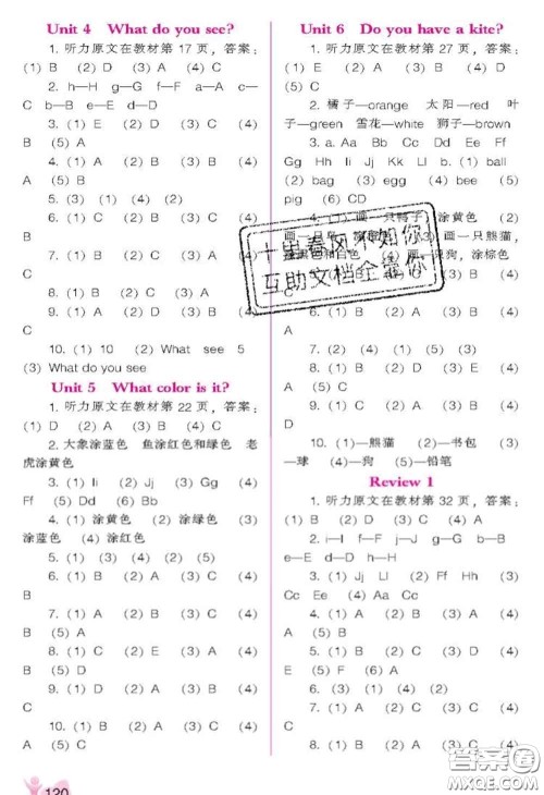 辽海出版社2020新版新课程能力培养三年级英语下册辽师版三起答案